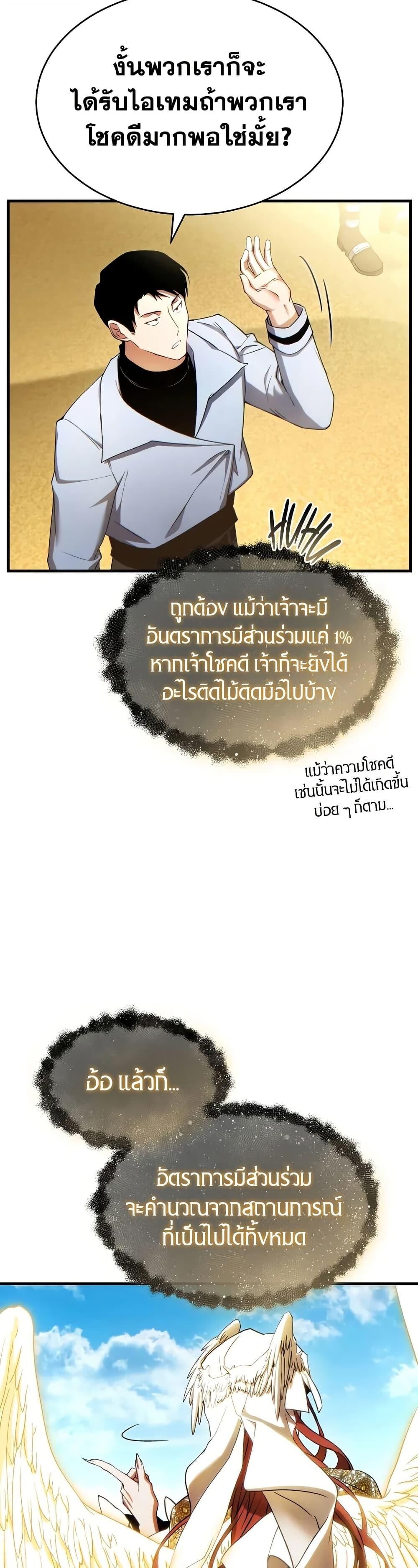 The Max-Level Player 100th Regression ตอนที่ 67 37