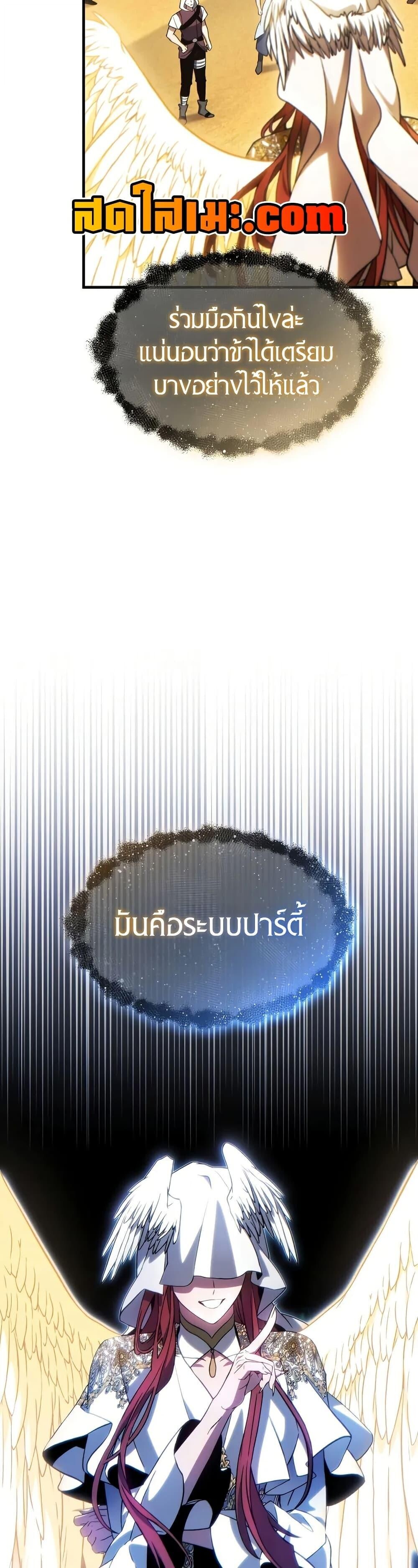 The Max-Level Player 100th Regression ตอนที่ 67 32