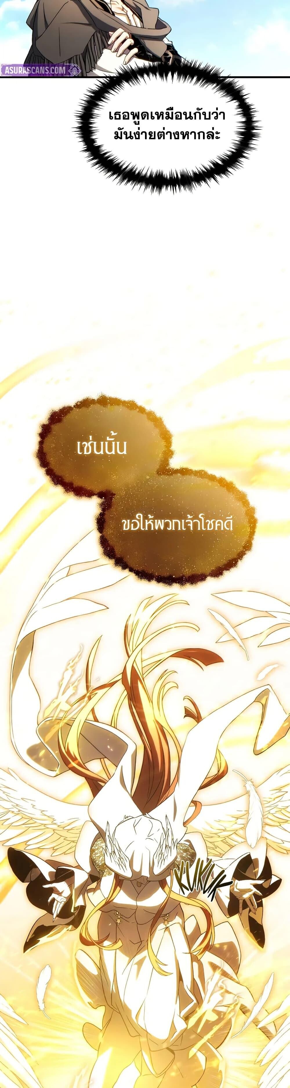 The Max-Level Player 100th Regression ตอนที่ 67 43