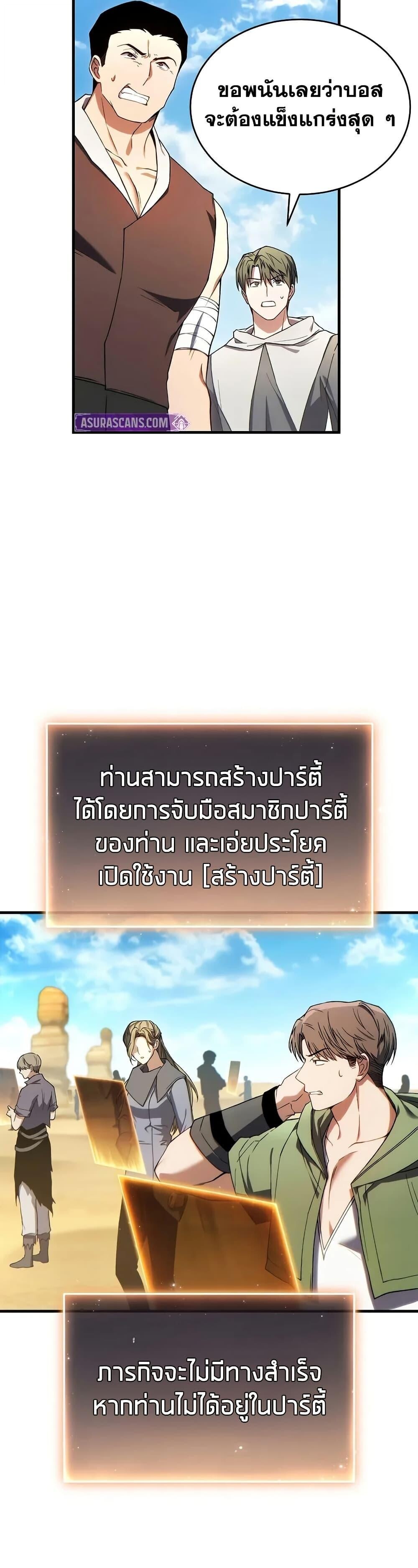 The Max-Level Player 100th Regression ตอนที่ 67 45