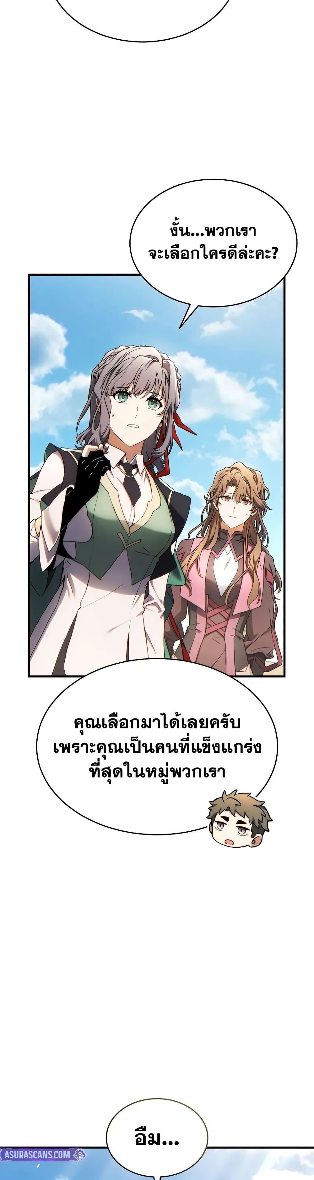 The Max-Level Player 100th Regression ตอนที่ 67 49