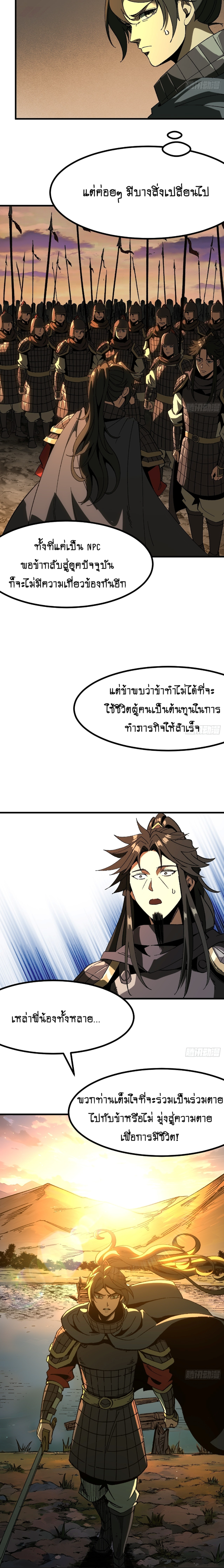 AccidentaIIy Became Famous Throughout History ตอนที่ 68 3