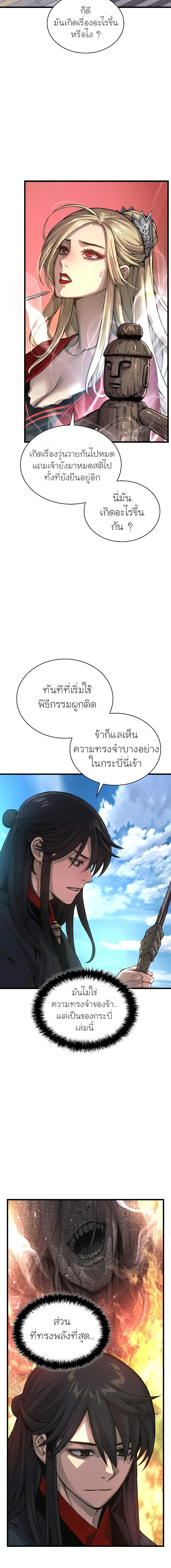 Myst, Might, Mayhem ตอนที่ 86 2