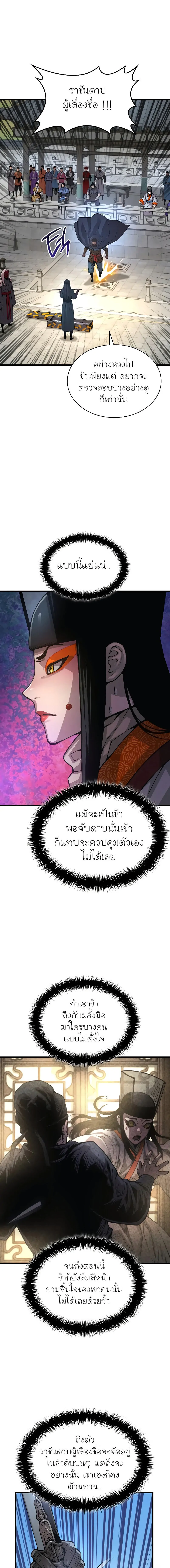 Myst, Might, Mayhem ตอนที่ 86 9