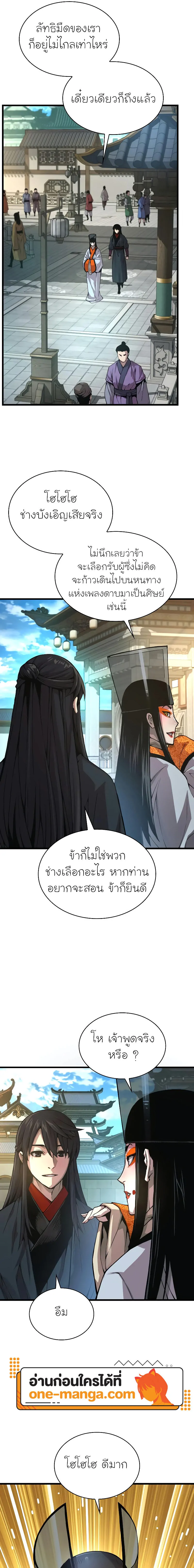 Myst, Might, Mayhem ตอนที่ 86 19