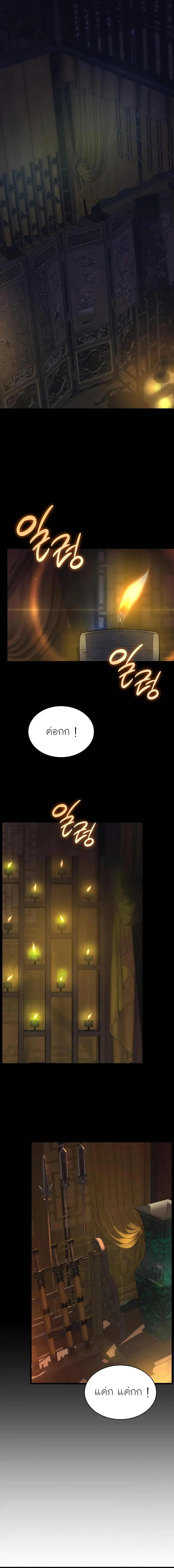 Myst, Might, Mayhem ตอนที่ 86 22