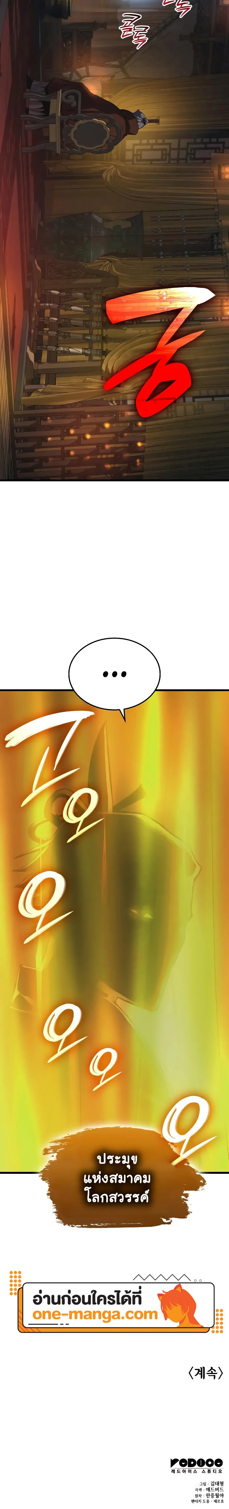 Myst, Might, Mayhem ตอนที่ 86 24
