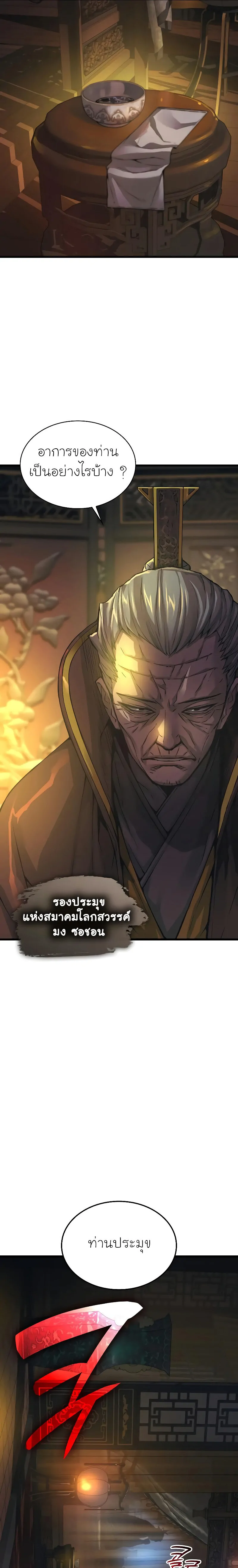 Myst, Might, Mayhem ตอนที่ 86 23