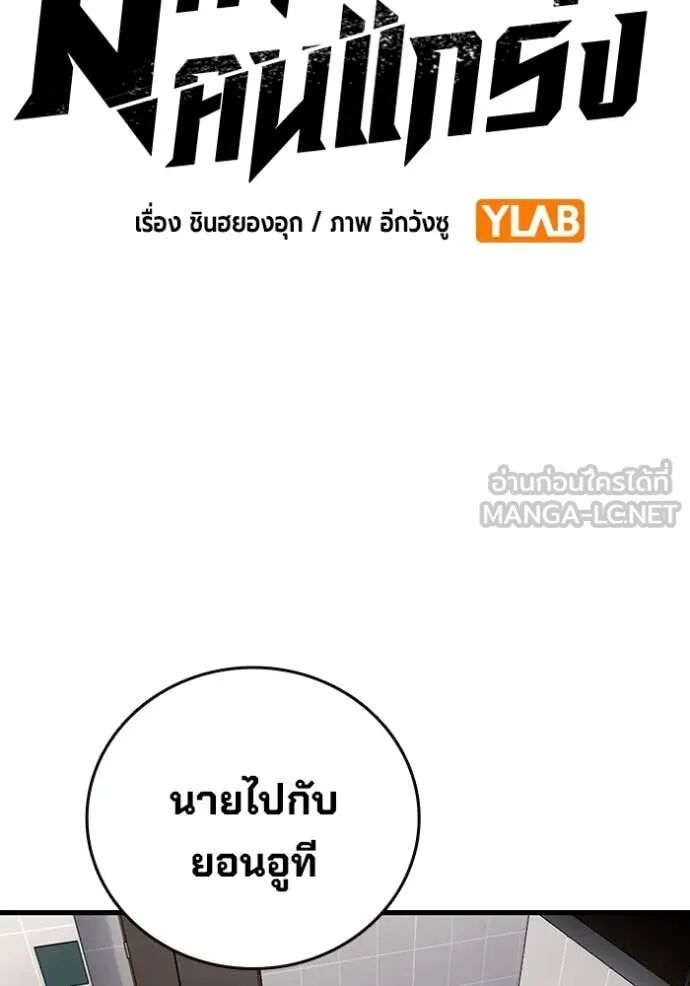 The Great War – มหาสงครามคนแกร่ง ตอนที่ 46 30