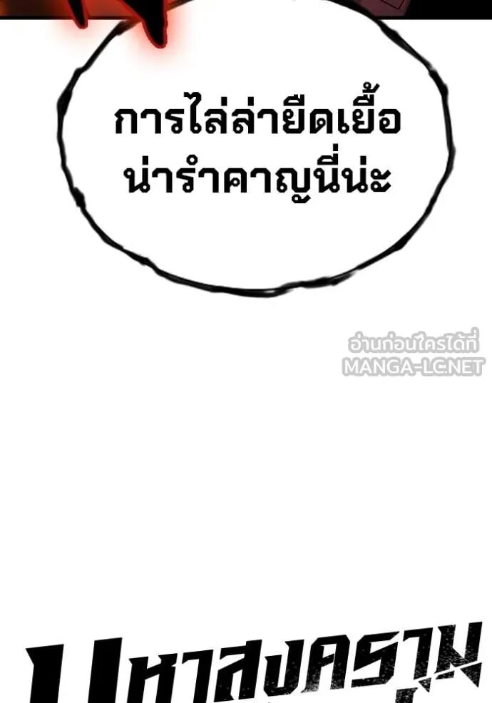 The Great War – มหาสงครามคนแกร่ง ตอนที่ 46 29