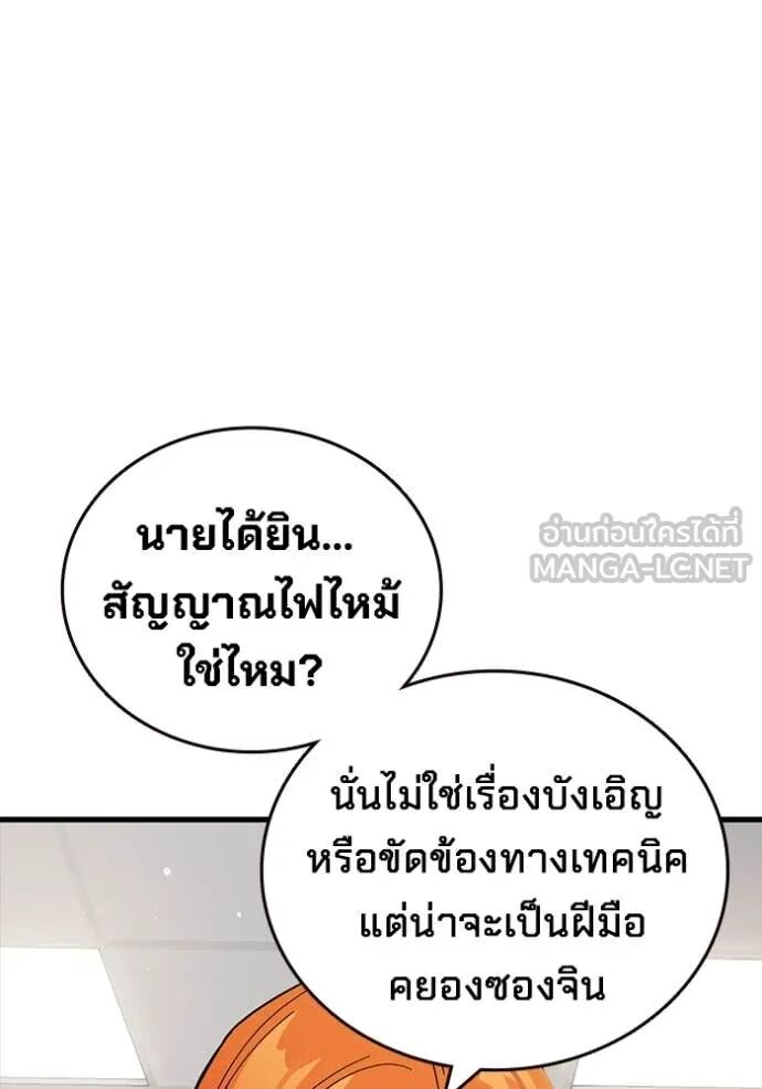 The Great War – มหาสงครามคนแกร่ง ตอนที่ 46 66
