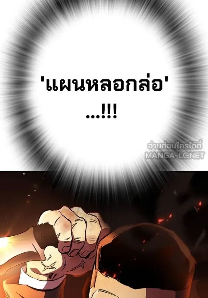 The Great War – มหาสงครามคนแกร่ง ตอนที่ 46 105