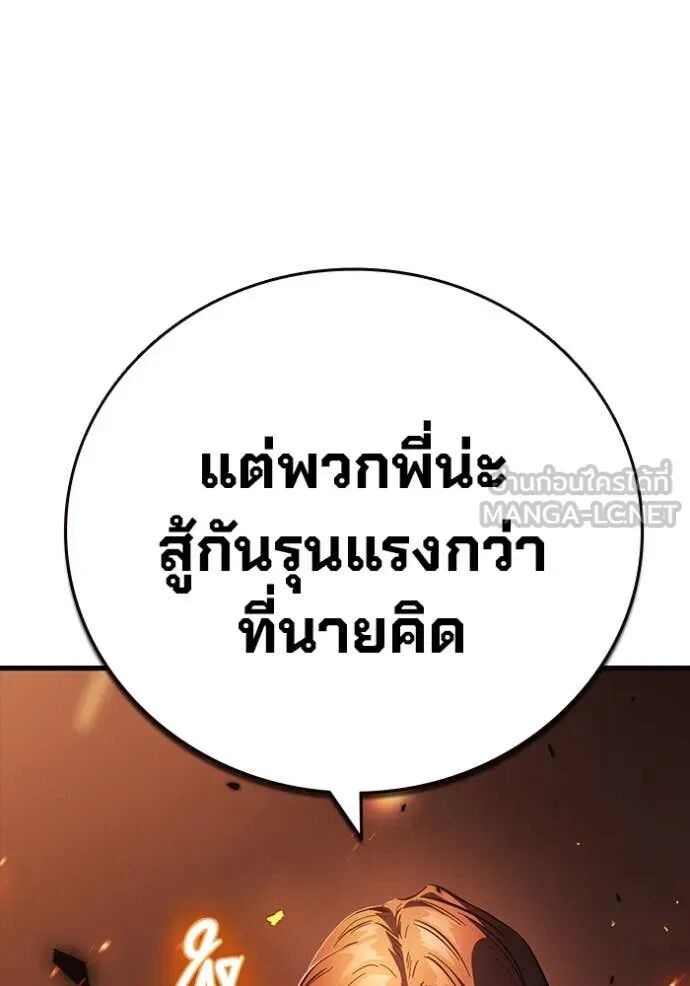 The Great War – มหาสงครามคนแกร่ง ตอนที่ 46 138