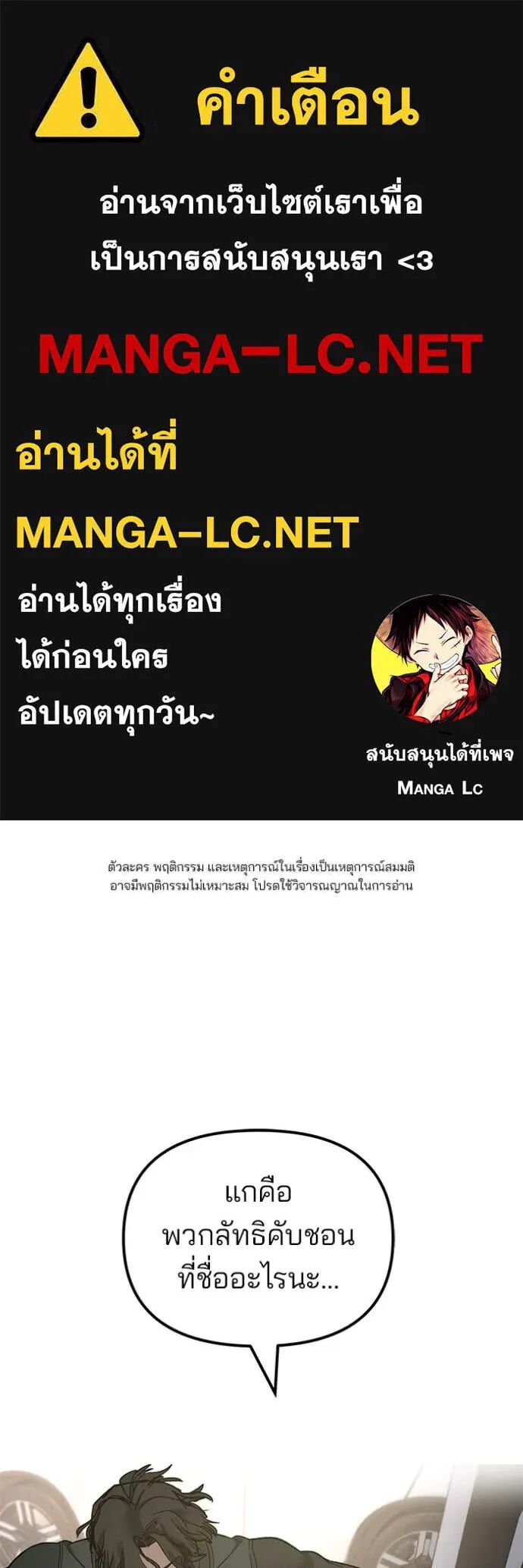 The Bully In-Charge ตอนที่ 143 1
