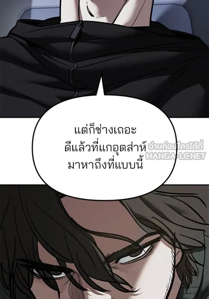 The Bully In-Charge ตอนที่ 143 4