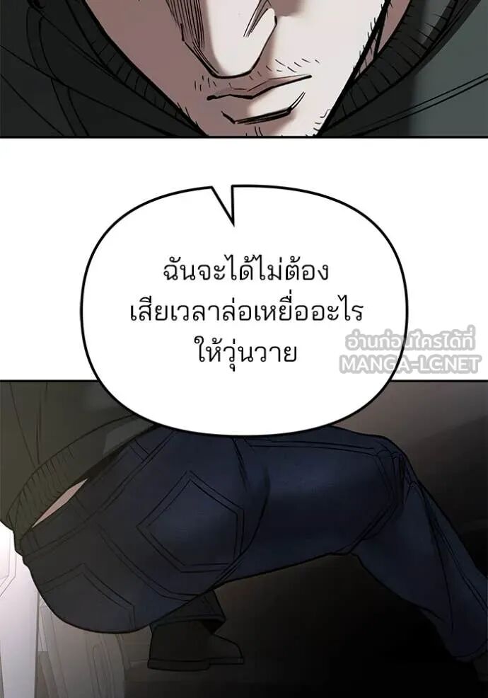 The Bully In-Charge ตอนที่ 143 5