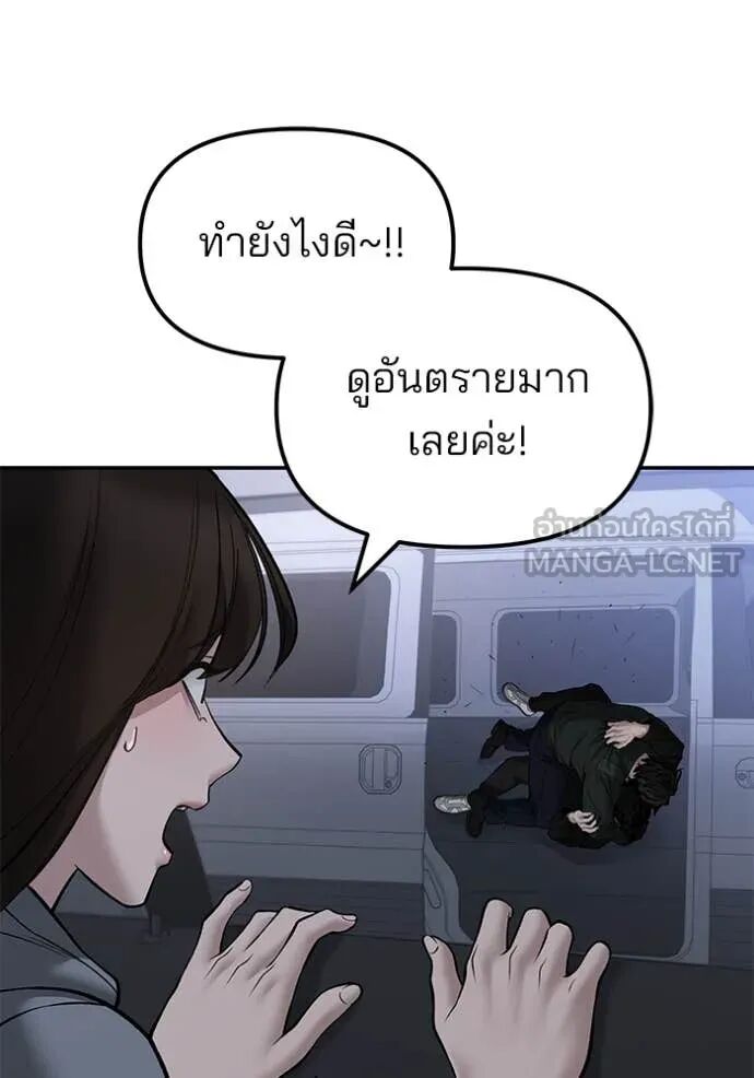 The Bully In-Charge ตอนที่ 143 22