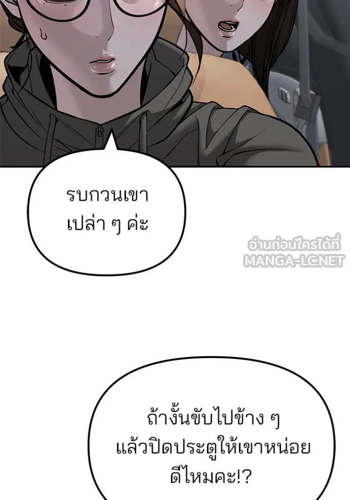 The Bully In-Charge ตอนที่ 143 24