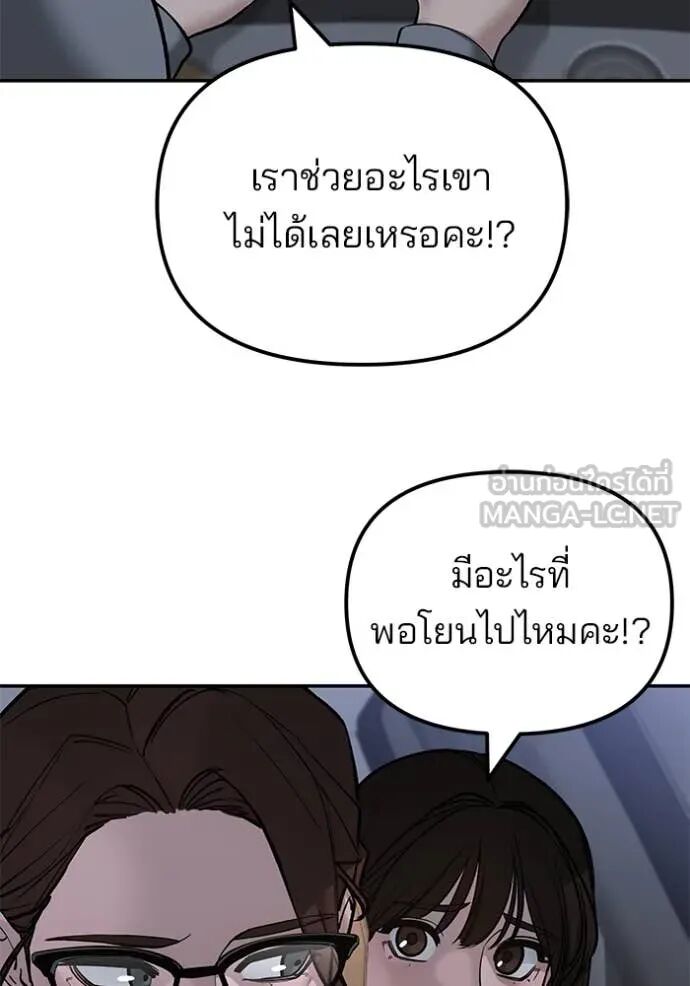 The Bully In-Charge ตอนที่ 143 23