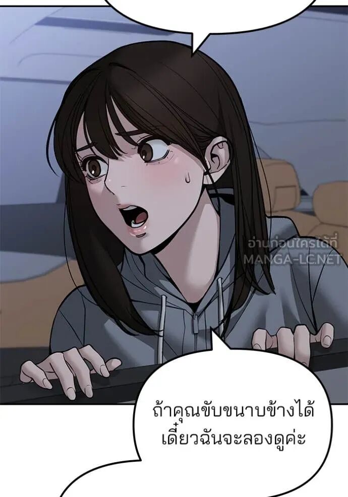 The Bully In-Charge ตอนที่ 143 25