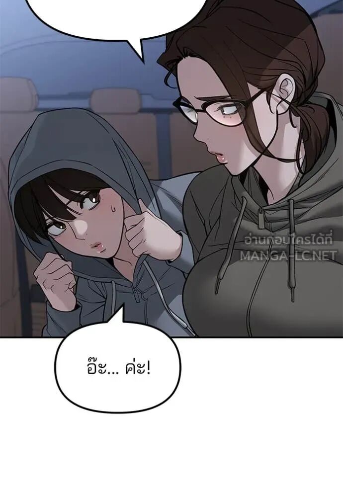 The Bully In-Charge ตอนที่ 143 44