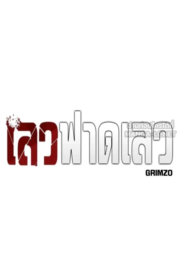 The Bully In-Charge ตอนที่ 143 40