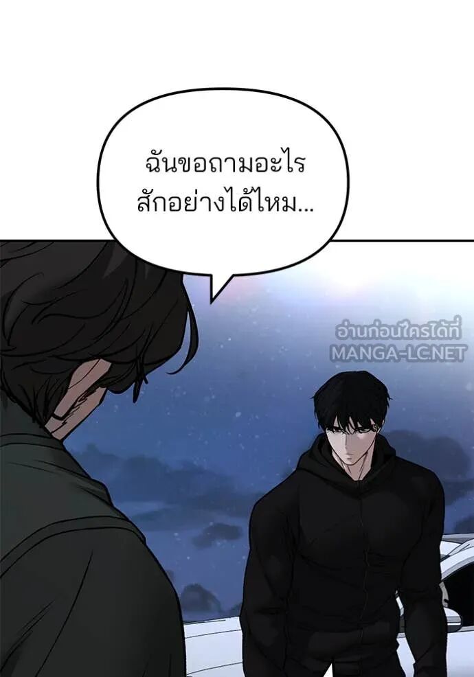 The Bully In-Charge ตอนที่ 143 46