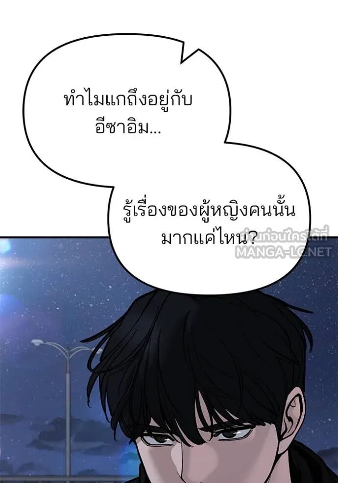 The Bully In-Charge ตอนที่ 143 49