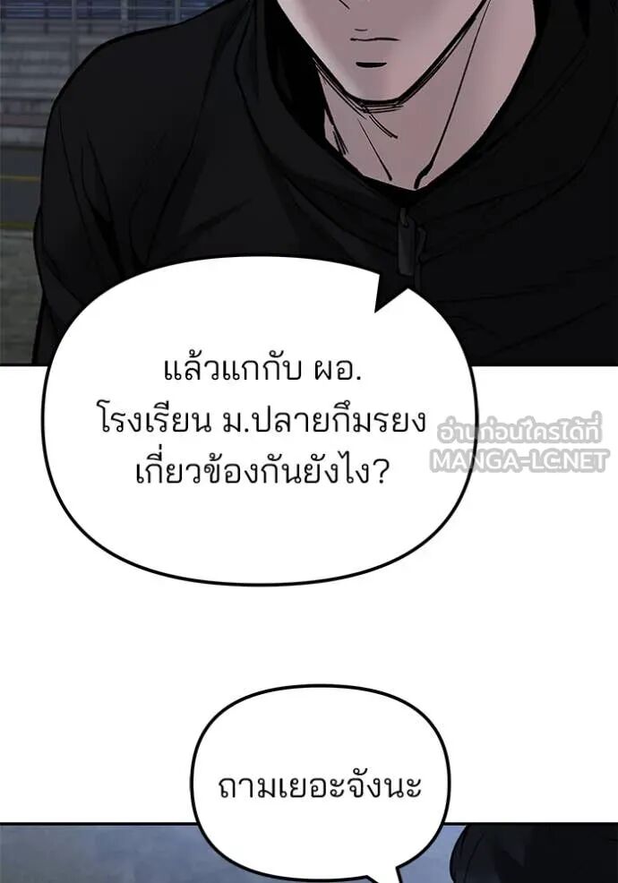The Bully In-Charge ตอนที่ 143 50