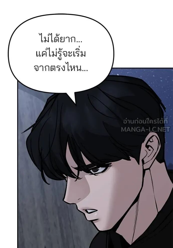 The Bully In-Charge ตอนที่ 143 52