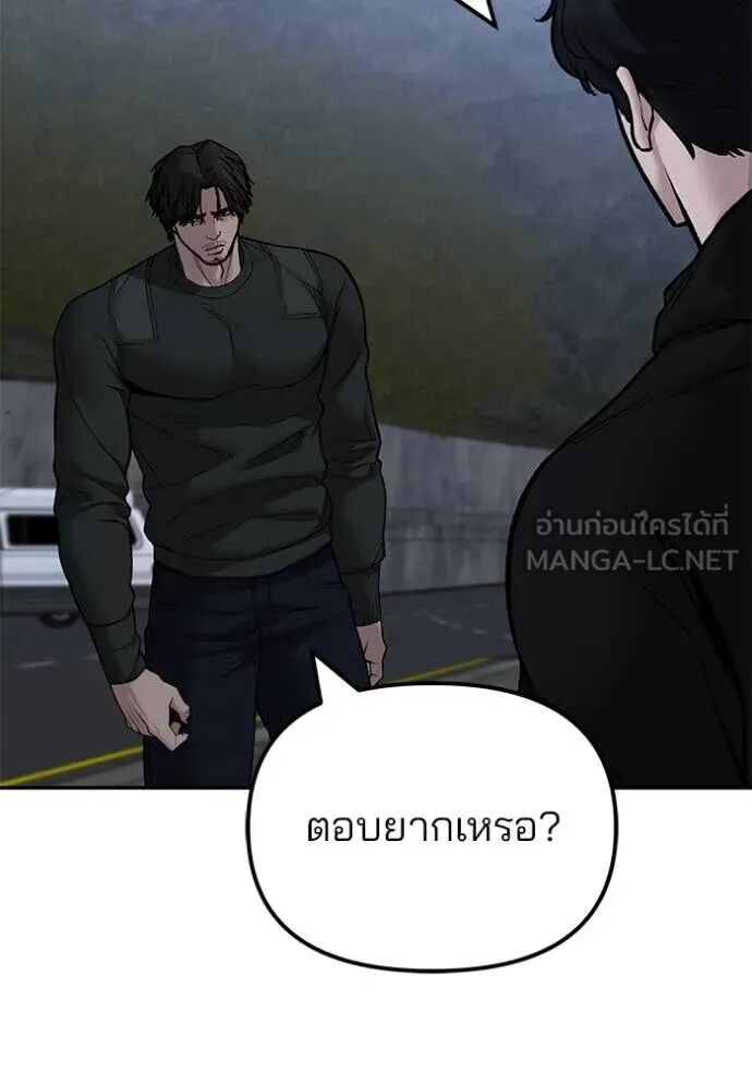 The Bully In-Charge ตอนที่ 143 51