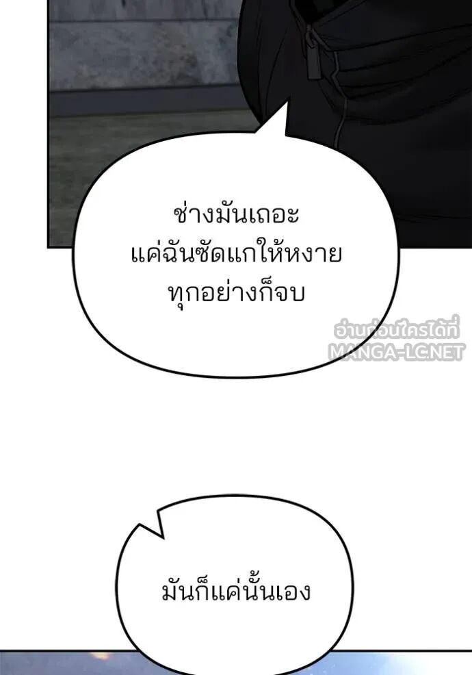 The Bully In-Charge ตอนที่ 143 53