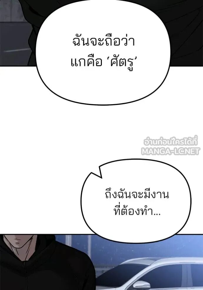 The Bully In-Charge ตอนที่ 143 58
