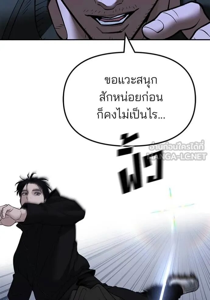 The Bully In-Charge ตอนที่ 143 60
