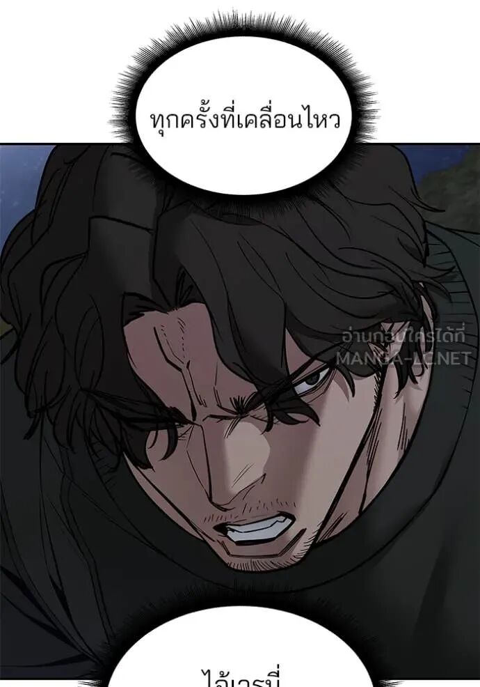 The Bully In-Charge ตอนที่ 143 89