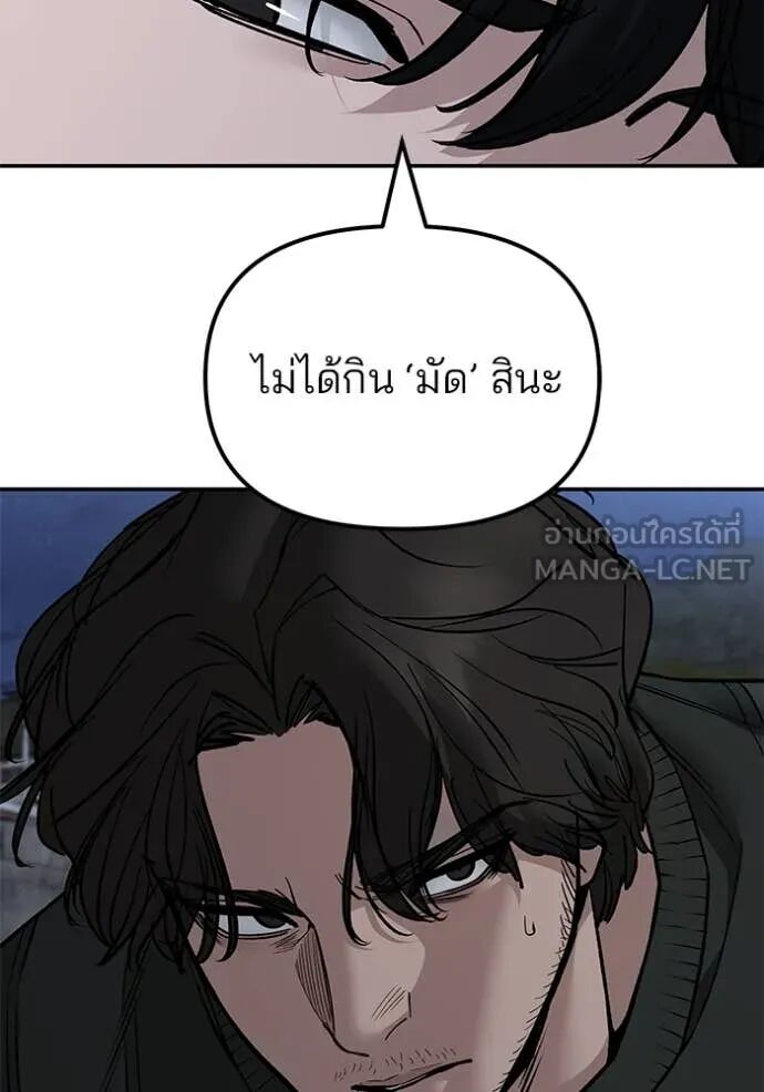 The Bully In-Charge ตอนที่ 143 107