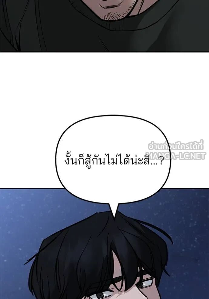 The Bully In-Charge ตอนที่ 143 108