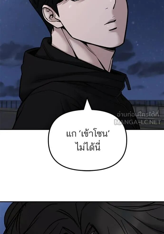 The Bully In-Charge ตอนที่ 143 109
