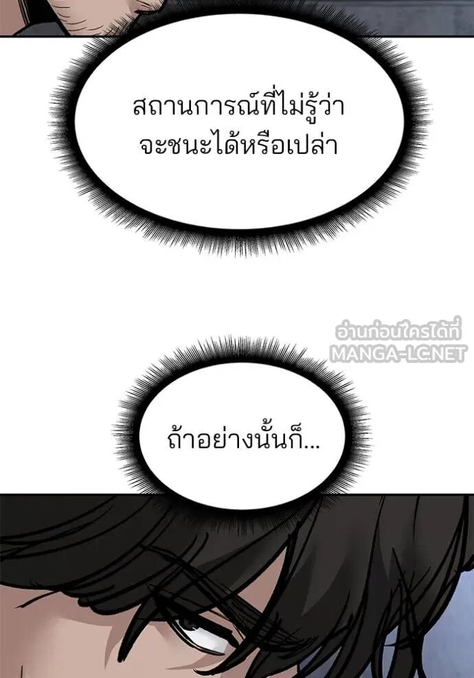 The Bully In-Charge ตอนที่ 143 116