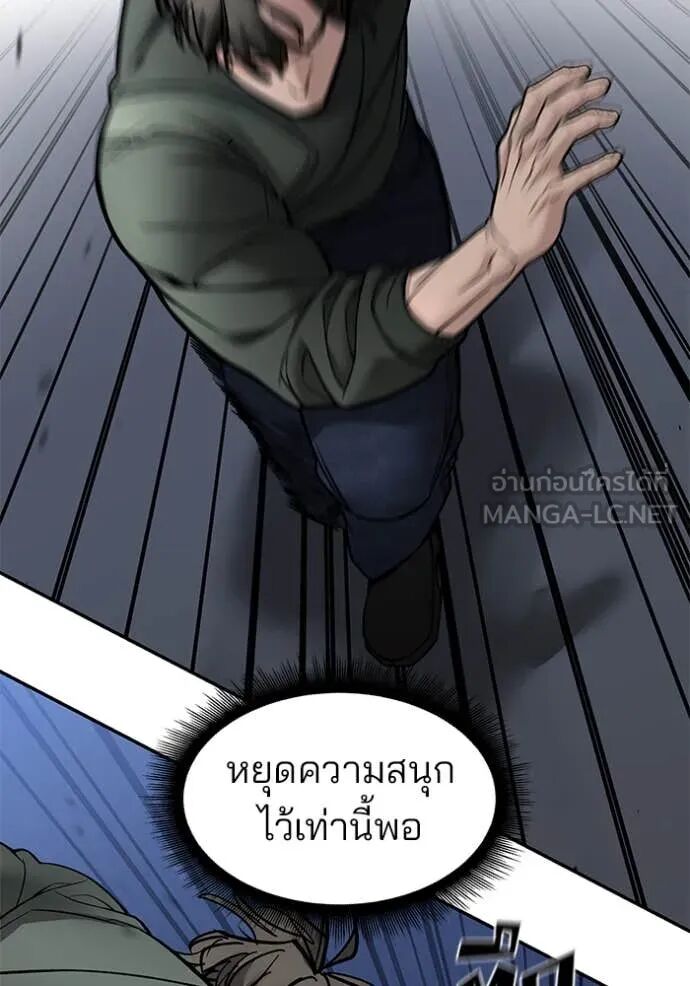 The Bully In-Charge ตอนที่ 143 118