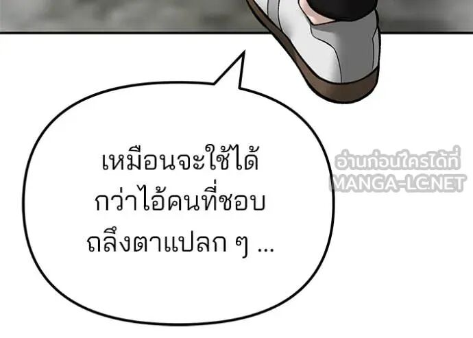 The Bully In-Charge ตอนที่ 143 132