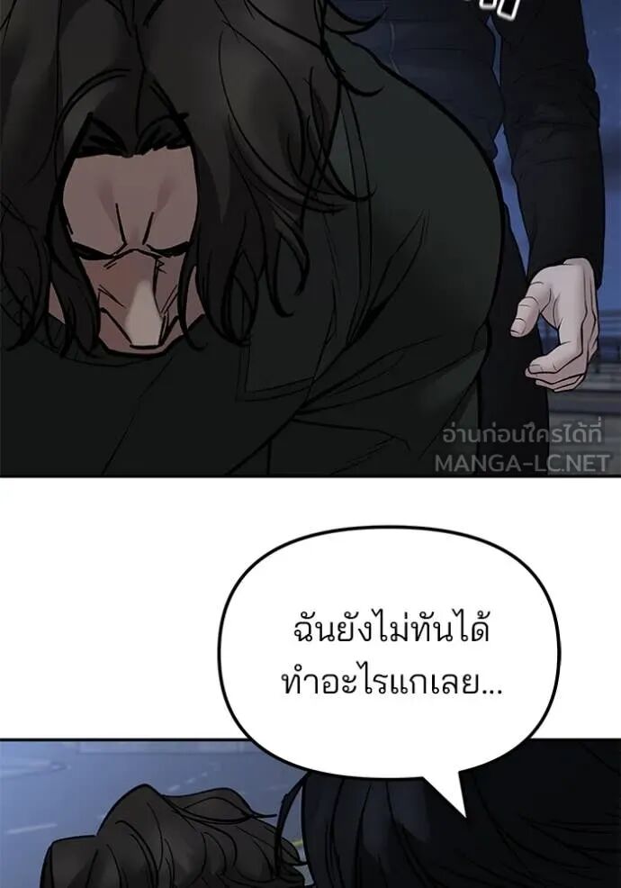 The Bully In-Charge ตอนที่ 143 134