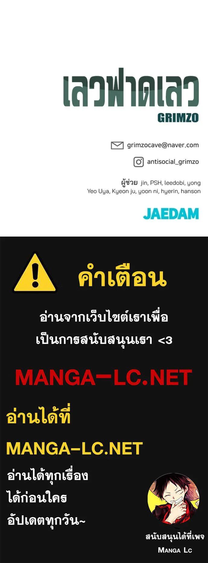 The Bully In-Charge ตอนที่ 143 142