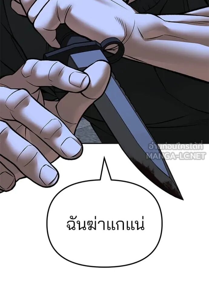 The Bully In-Charge ตอนที่ 143 141