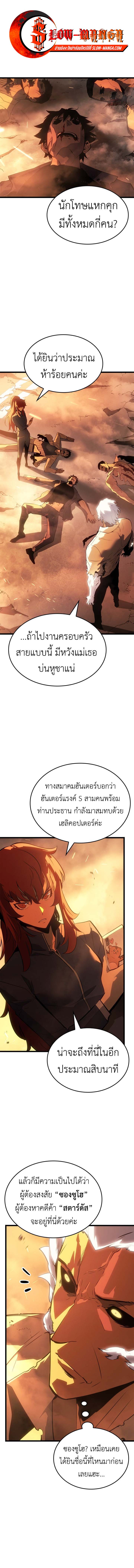 Solo Leveling Ragnarok ตอนที่ 51 1