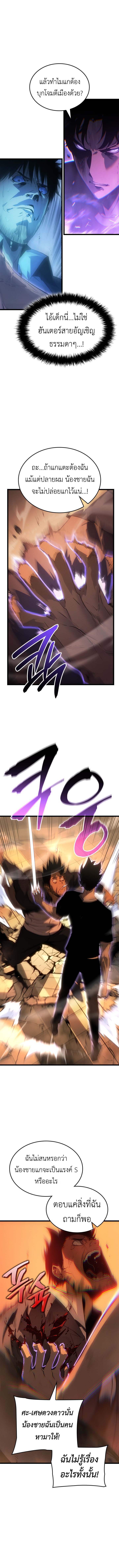 Solo Leveling Ragnarok ตอนที่ 51 12