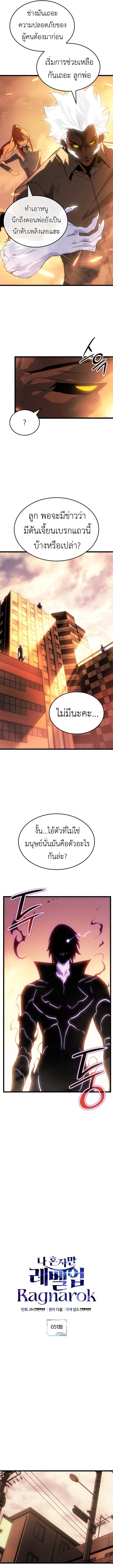 Solo Leveling Ragnarok ตอนที่ 51 2