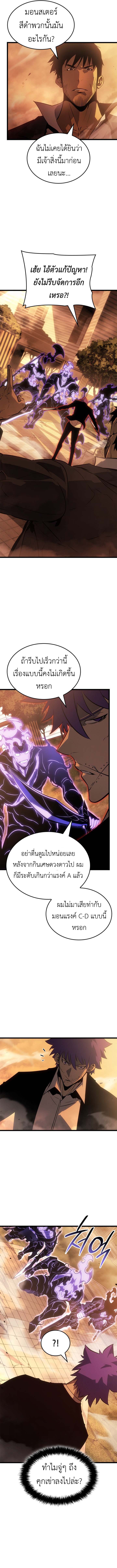 Solo Leveling Ragnarok ตอนที่ 51 9