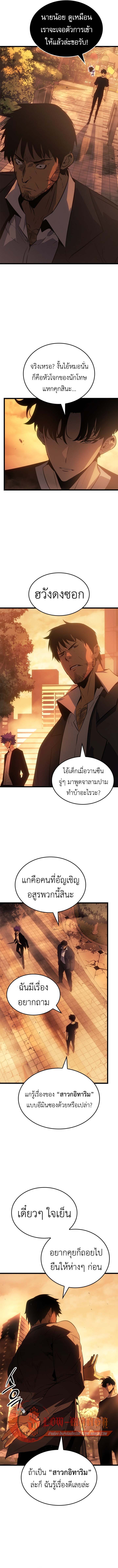 Solo Leveling Ragnarok ตอนที่ 51 10
