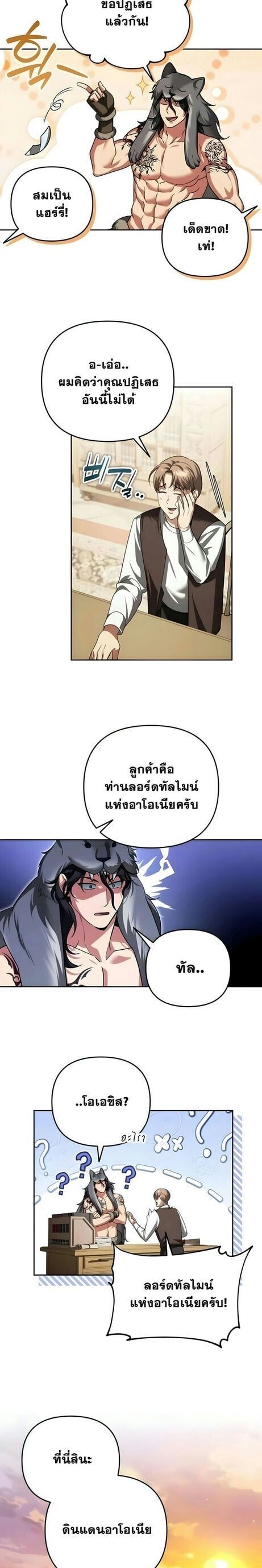 Sovereign of the Infinite Clones ตอนที่ 52 14